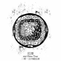 Ruò Tán : 2015 China Tour